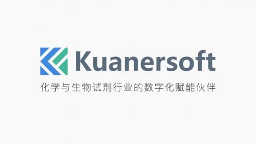 專注化工醫(yī)藥試劑行業(yè)12年,寬爾科技為行業(yè)有效數(shù)字化轉型保駕護航